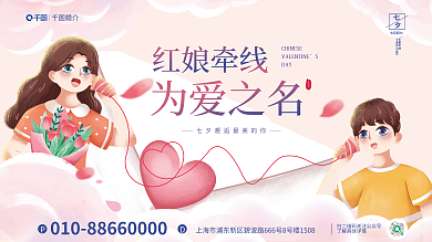 小清新浪漫相亲活动展板