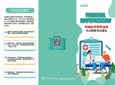 霍乱科普预防霍乱关注公众号预防折页