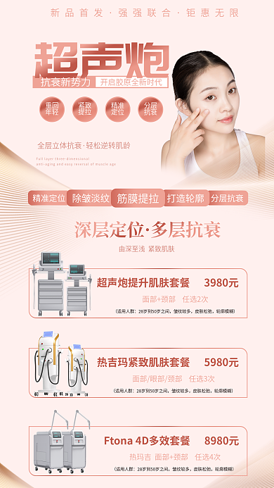 超生炮适用人群皱纹较多商业海报