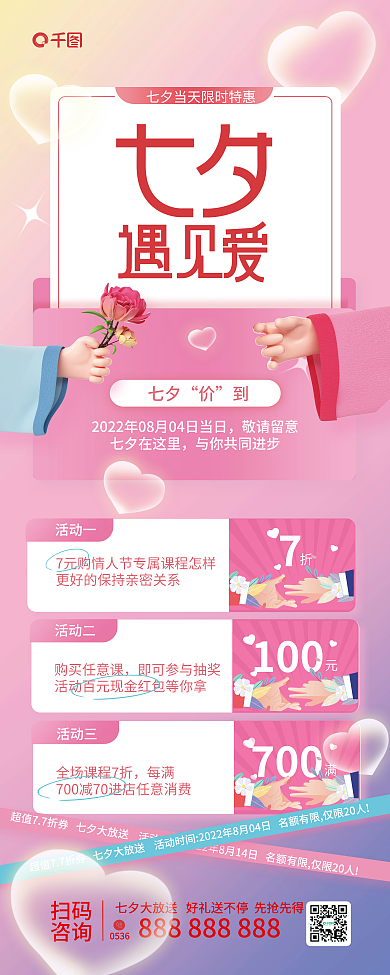 简约风700购买任意课教育课程优惠海报