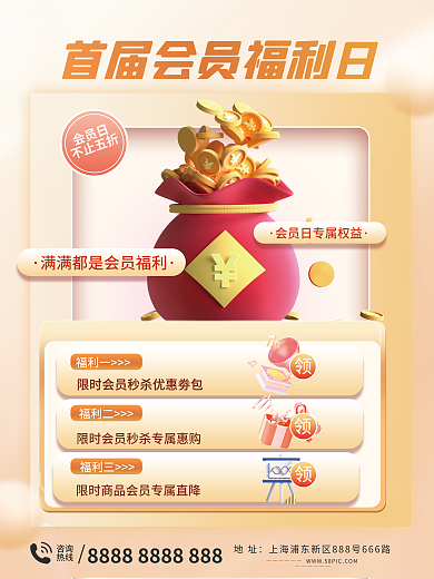 3d会员日优惠活动促销c4d宣传海报
