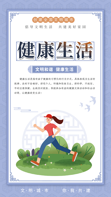 中式小清新健康生活系列挂画展板海报