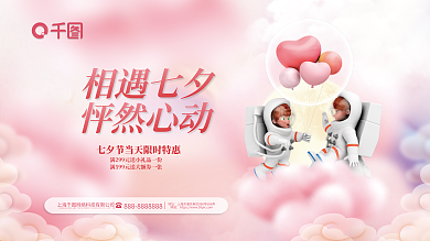 简约弥散相遇七夕怦然心动背景活动促销展板
