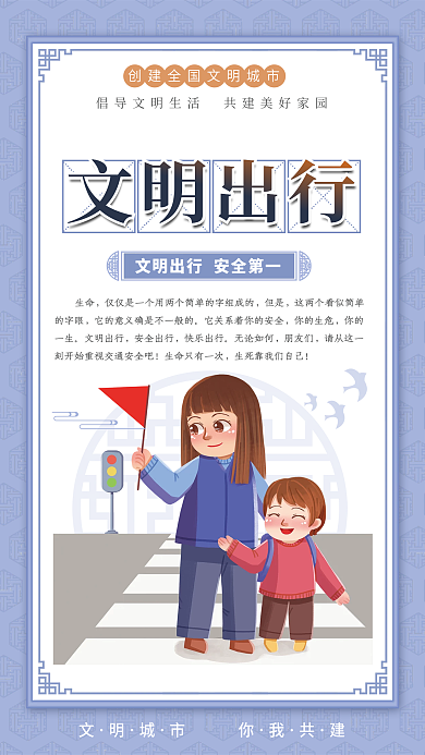 中式小清新文明出行系列挂画展板海报