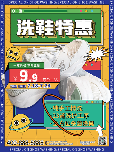 黄色孟菲斯原价35洗鞋店促销宣传活动海报