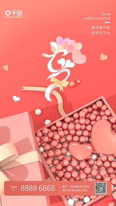七夕情人节迢迢牵牛星皎皎河汉女广告海报