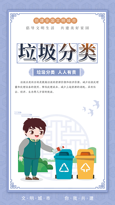 中式小清新垃圾分类系列挂画展板海报