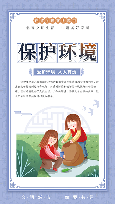 中式小清新保护环境系列挂画展板海报