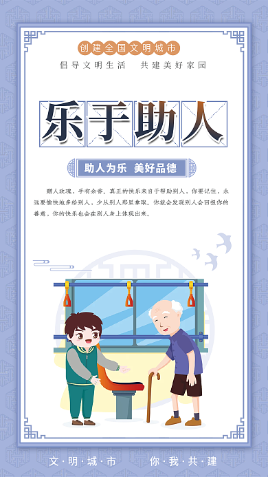 中式小清新乐于助人系列挂画展板海报