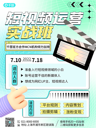 蓝绿弥散2022适合人群机构培训辅导班3d海报