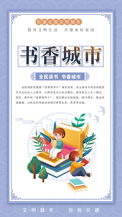 中式小清新书香城市系列挂画展板海报
