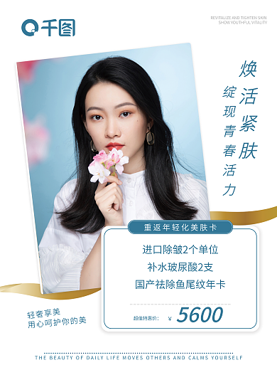 焕活焕活紧肤超值特惠价肌肤医美美肤卡