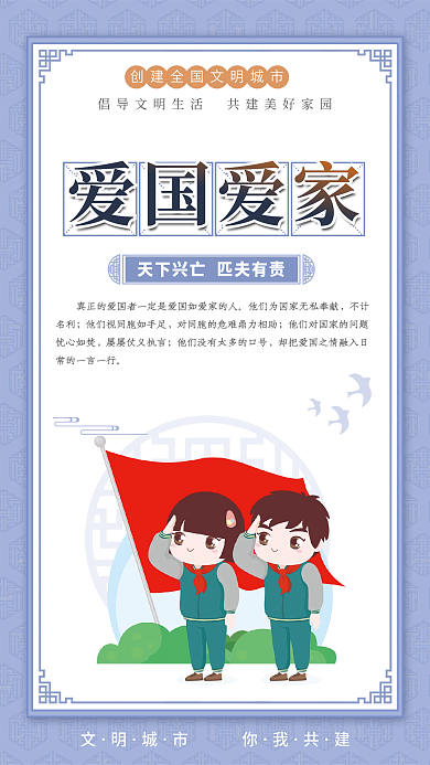 中式小清新爱国爱家系列挂画展板海报