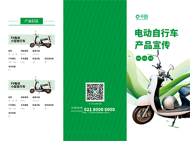 绿色简约电动自行车