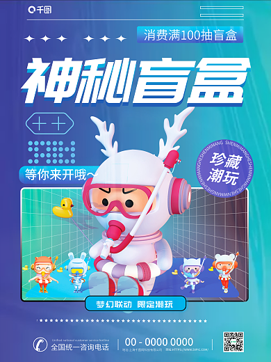 创意大字报等你来开哦神秘盲盒潮玩开盲盒促销3d海报