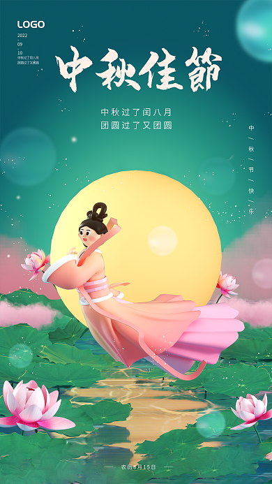 c4d传统节日中秋佳節LOGO海报