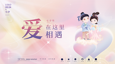 简约弥散七夕节0804展板