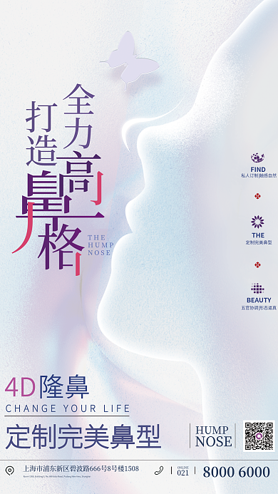 美容院隆鼻021HUMP促销海报