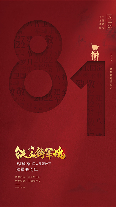 红色创意热血丹心守千里江山宣传海报