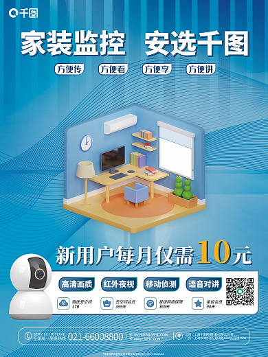 5g家装公司门店宣传商业海报