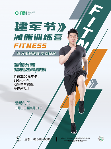 健身房活动名额有限建军节绿色海报