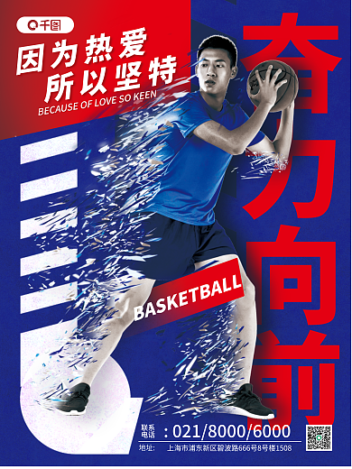 蓝红色联系电话效果体育运动海报