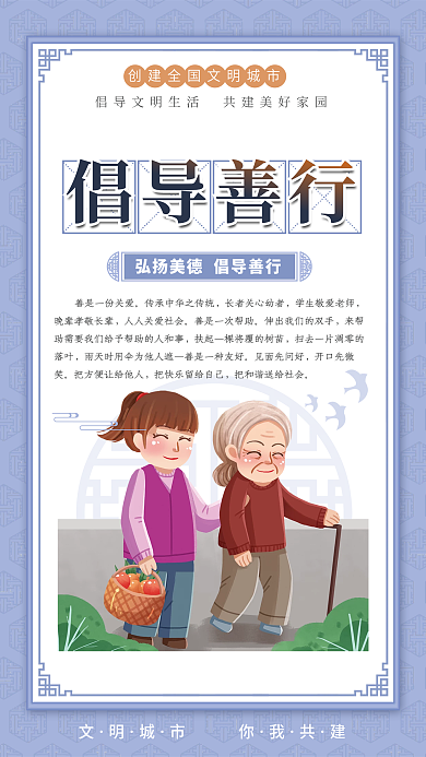 中式小清新倡导善行系列挂画展板海报