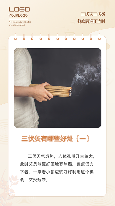 极简三伏天LOGO免疫低力哪些好处