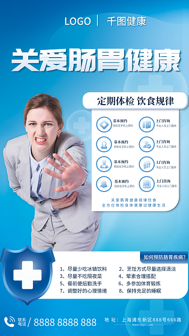 关爱肠胃地址联系公益海报