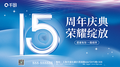 小清新15周年周年庆典荣耀绽放展板