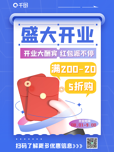 盛大开业开业时间5折购促销活动3d海报