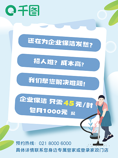 家政保洁预约热线招人难蓝色家政