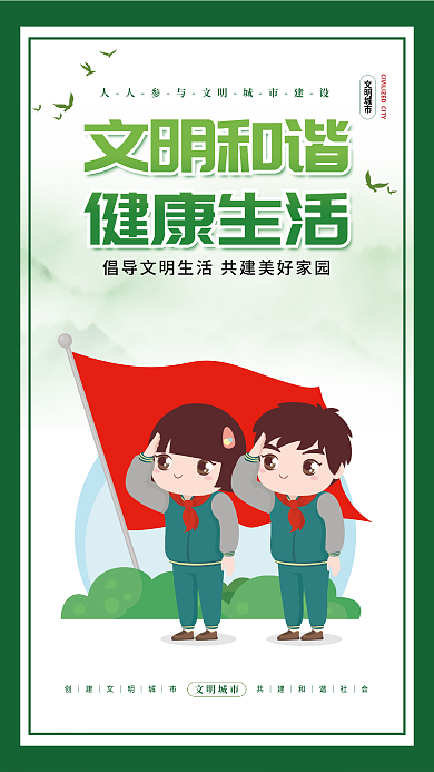小清新简约文明和谐健康生活健康生活挂画海报
