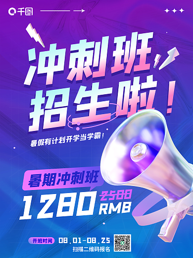 高考冲刺班培训班3d海报