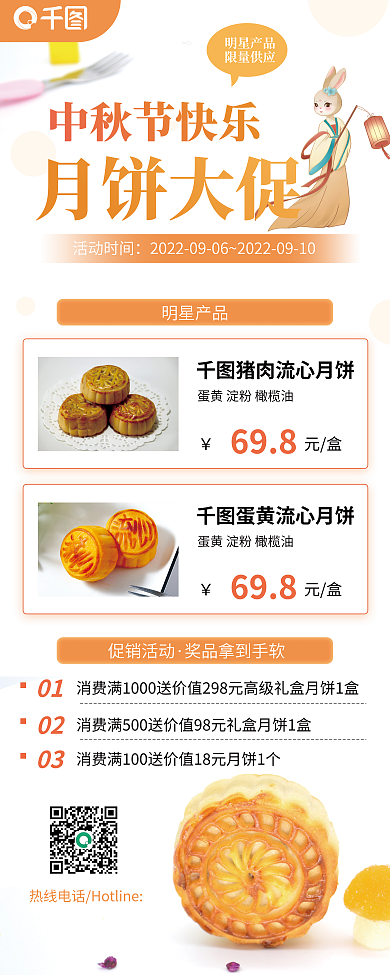 月饼促销活动时间明星产品美食餐饮传统节日展架