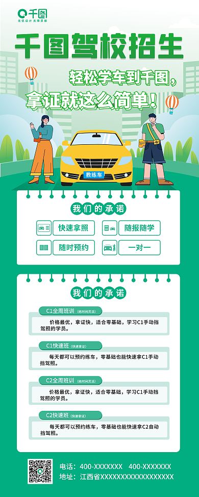 绿色驾校驾校招生轻松学车到招生宣传