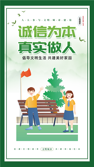 小清新简约诚信为本真实做人健康生活挂画海报