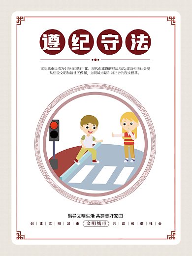 简约小清新文明城市遵纪守法文明城市公益宣传海报