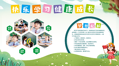 快乐校园爱护公物宣传展板