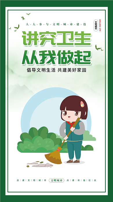 小清新简约讲究卫生从我做起健康生活挂画海报