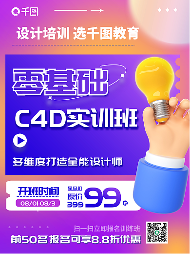 弥散渐变零基础培训选教育招生3d海报