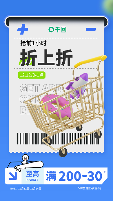 蓝色双十二抢前1小时折上折满减优惠活动手机海报