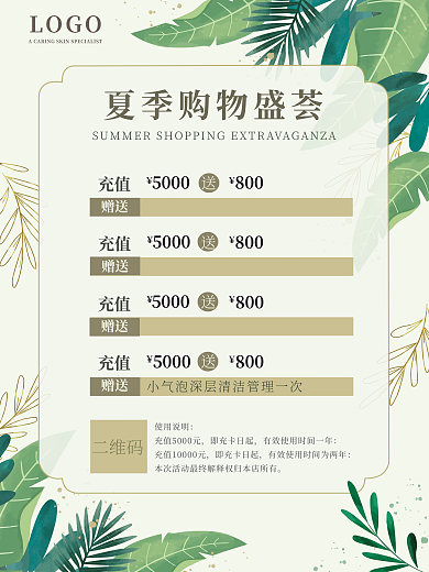 夏季购物LOGO充值美业促销海报