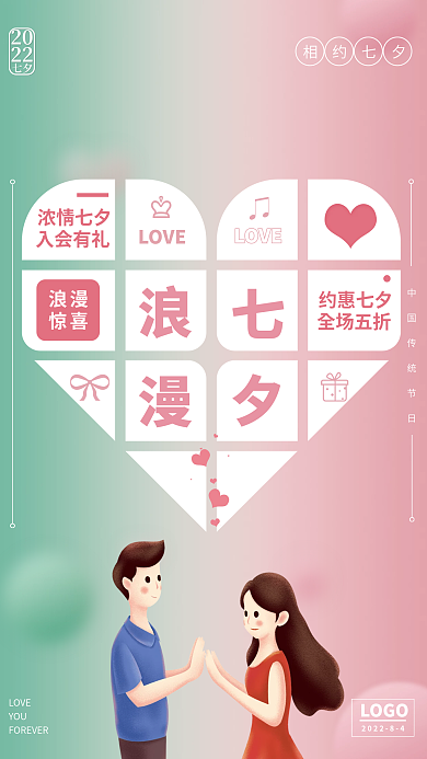 浪漫七夕粉色渐变海报