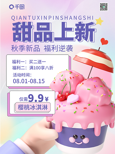 3d创意福利一买二送一海报