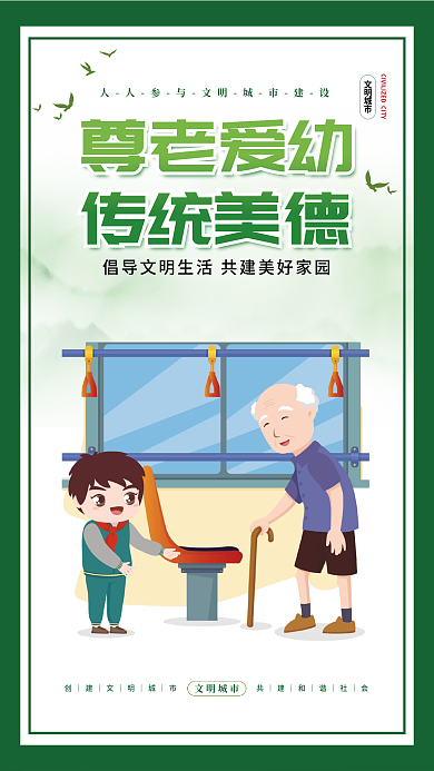小清新简约尊老爱幼传统美德健康生活挂画海报