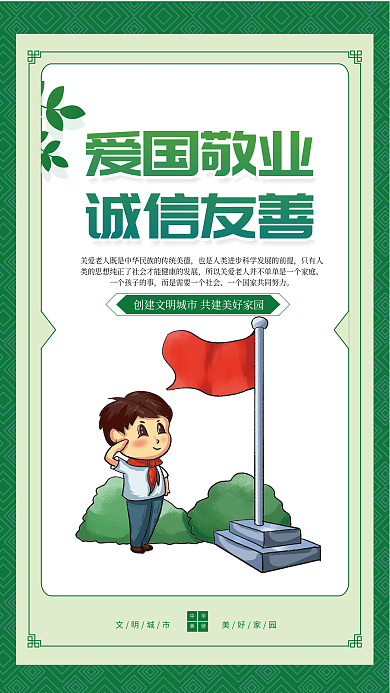 创建文明城市中华美德挂画