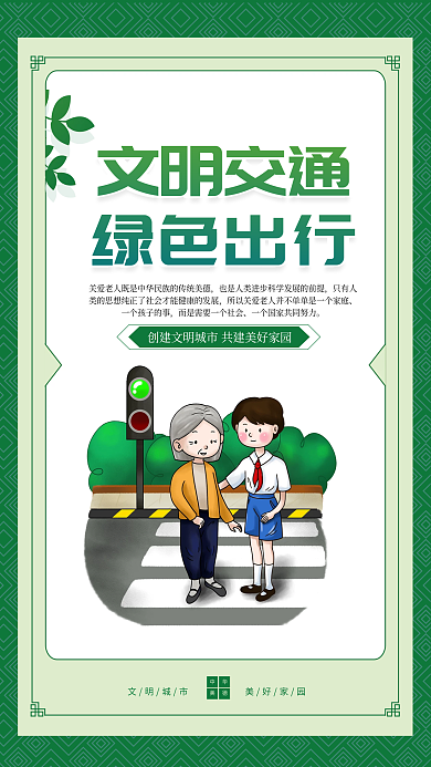 创建文明城市中华美德挂画