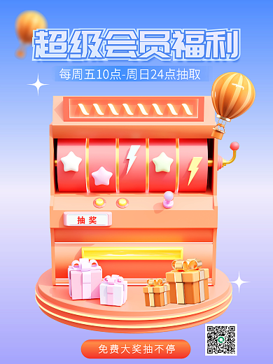 3d海报抽奖3d海报