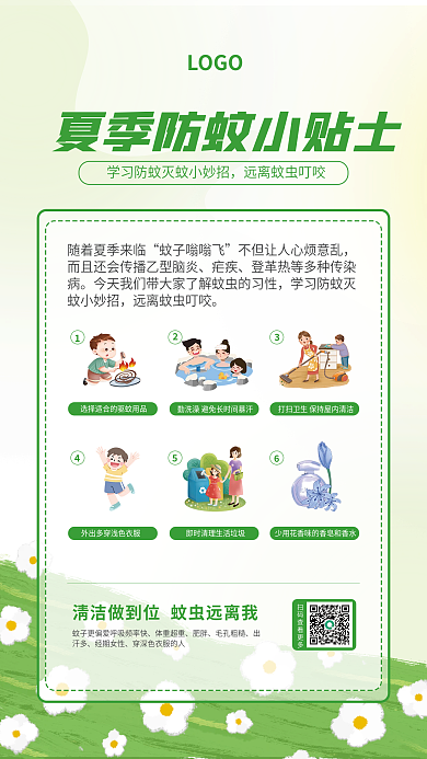 防蚊虫LOGO蚊子嗡嗡飞简约小清新绿色预防知识